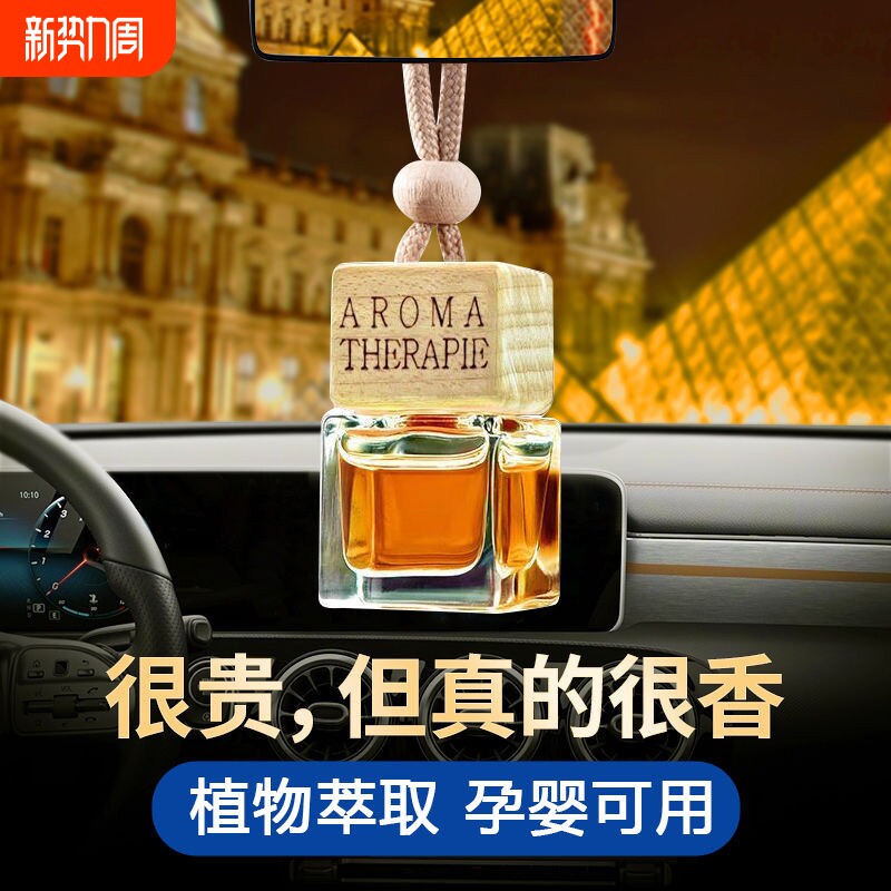 车载香水挂件悬挂式汽车香水瓶精油香薰吊坠车内用挂饰除异味持久