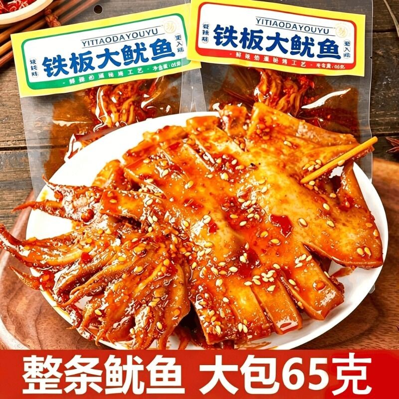 香辣铁板大鱿鱼开袋即食海鲜熟食烧烤鱿鱼休闲零食65g大袋装地道