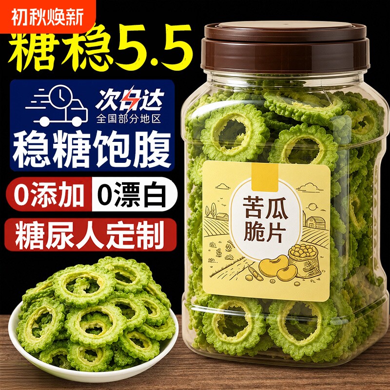 苦瓜脆片无糖食品专用冻干无添加零食糖尿病人官方旗舰店蔬菜健康