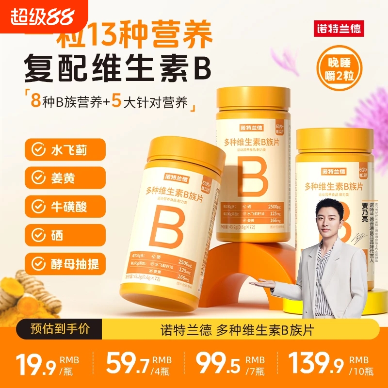 诺特兰德新一代维生素咀嚼片复合vb维bb6b12咀嚼片b1牛磺酸正品