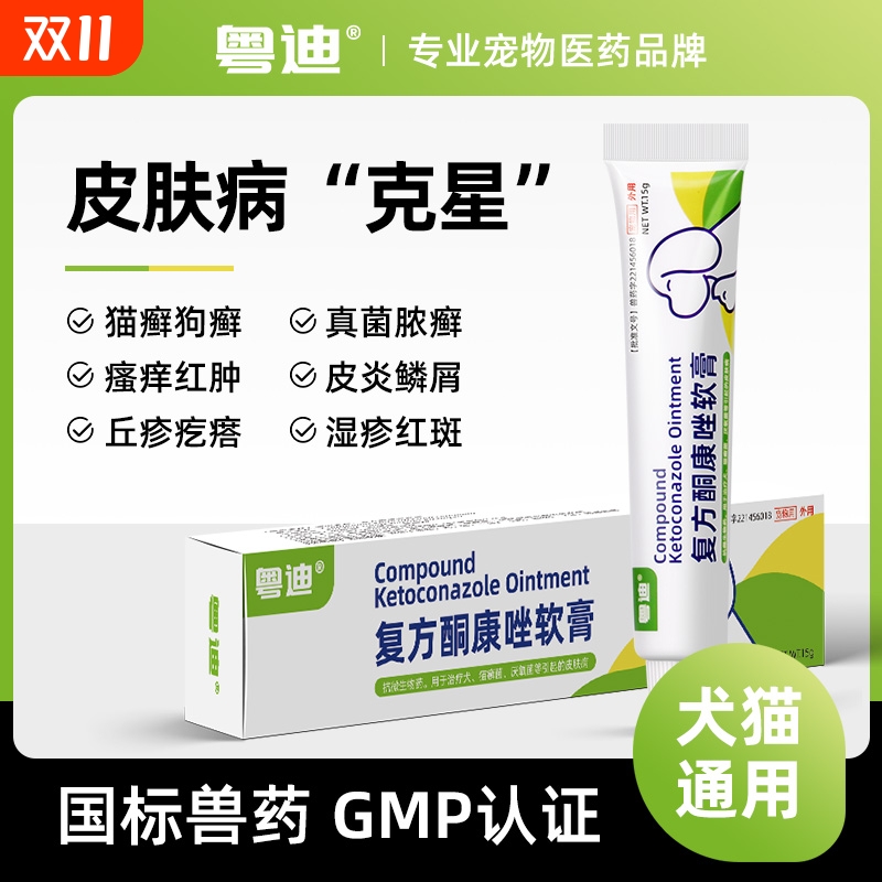 猫癣外用药趾间炎猫藓湿疹皮肤病专用药膏宠物狗狗真菌感染药康肤