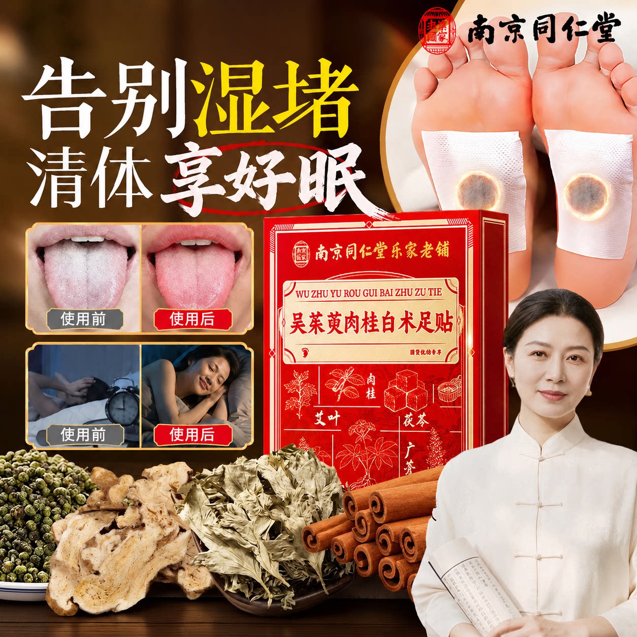 同仁堂吴茱萸肉桂足贴去湿气排寒