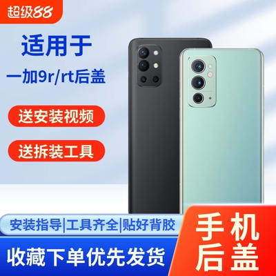 适用一加9r/rt玻璃后盖