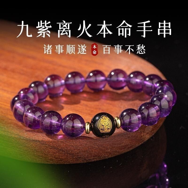 乌拉圭紫水晶手串手链佛珠男女同款生肖本命佛手女款礼物新款