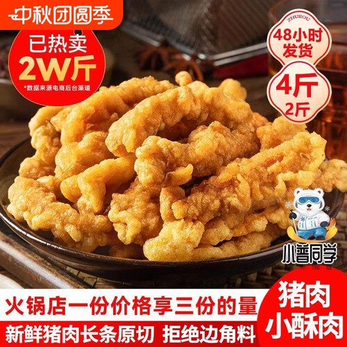 4斤纯猪肉小酥肉商用批发半成品冷冻油炸小吃夜宵空气炸锅食材2斤
