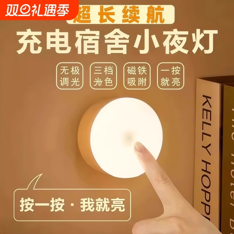 led磁吸充电按压小夜灯停电备用应急灯卧室床头婴儿喂奶护眼节能
