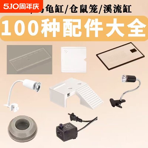 爬宠用品配件大全乌龟缸鱼缸盖子过滤器晒台捞网底沙造景晒背负压