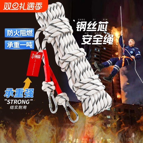 锦森安全绳逃生防火阻燃钢丝内芯