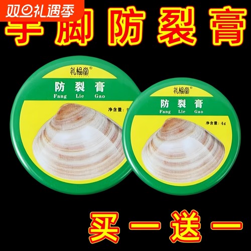 手脚防护霜滋润保湿防干裂蛤蜊油