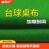 台球桌布桌球布台尼双面布反顺澳毛台尼胶水布布九球布撞台澳毛布