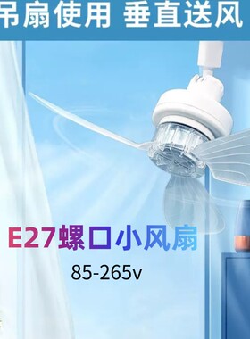 新款小吊扇迷你万向小风扇