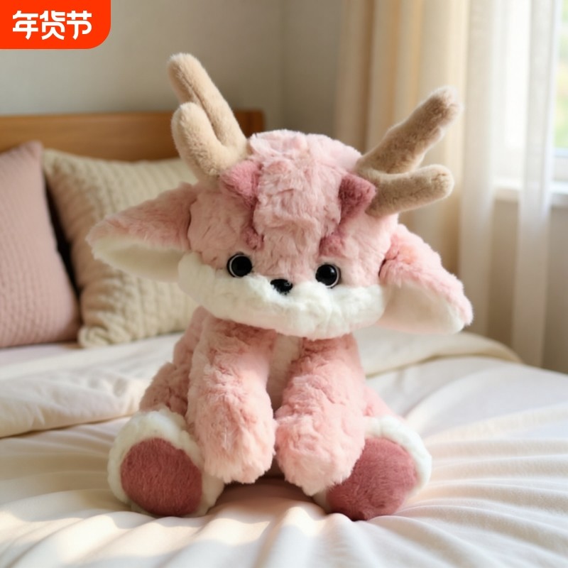 可爱小麋鹿粉pipi龙年毛绒玩偶抱枕吉祥公仔布娃娃