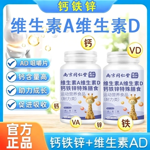 钙铁锌维生素A维生素D青年钙片非液体钙适用中老年人钙铁锌片正品