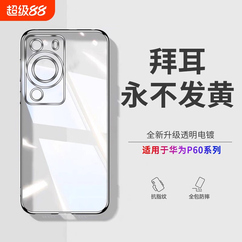 型月适用华为p60pro手机壳新款透明p60的防摔硅胶镜头全包软保护套por曲面屏高级感男士女款潮磁吸流沙冬日