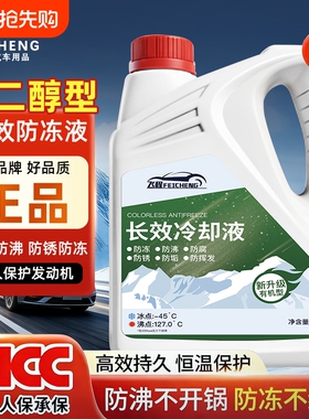 防冻液红色适用上汽大众专用速腾迈腾帕萨特斯柯达明锐G12冷却G13