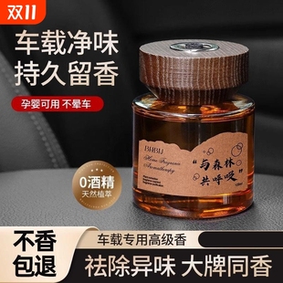 车载香薰2025去异味持久留香高档汽车专用香水车内用净化空气新款