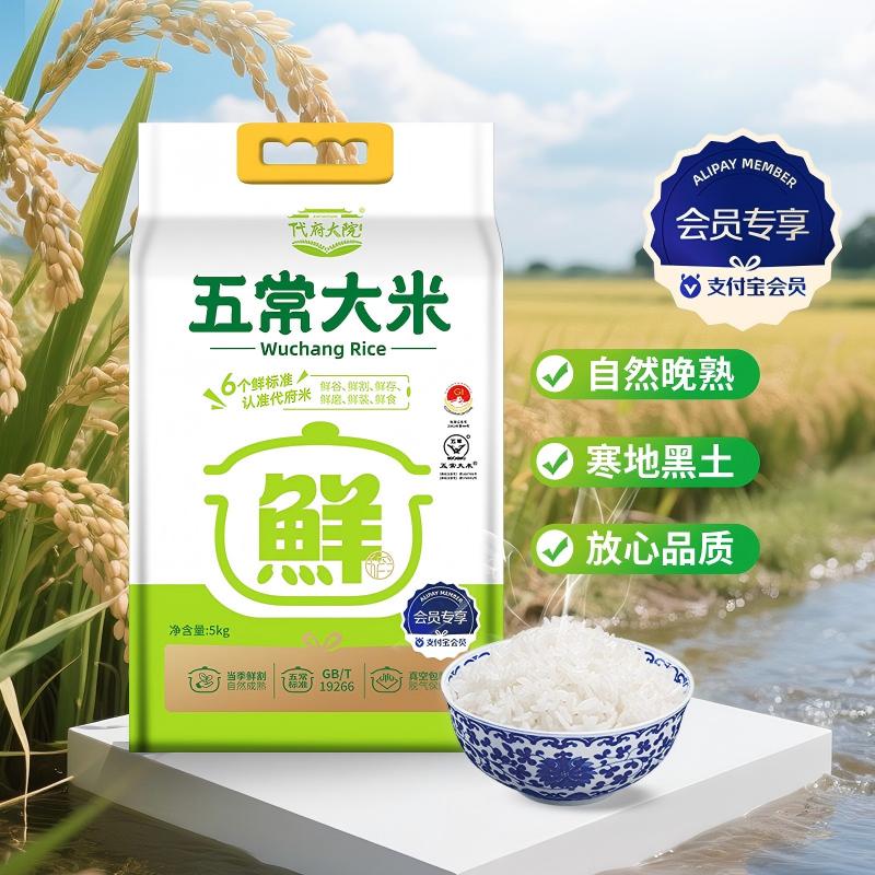 【会员专享】五常大米6鲜新米5Kg