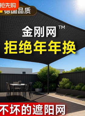 遮阳网加厚加密防晒网庶阳隔热阳台庭院户外黑网黑色太阳网遮阴网