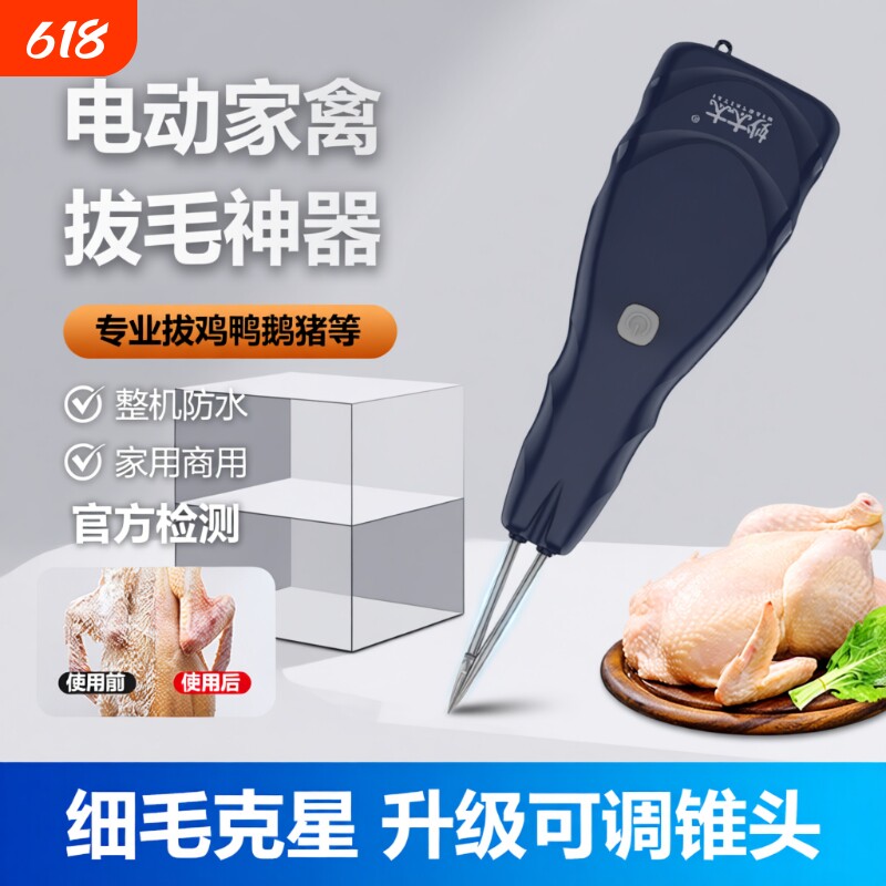 妙太太电动拔毛神器鸡毛鸭毛鹅毛家禽脱毛机充电家用手持防水商用