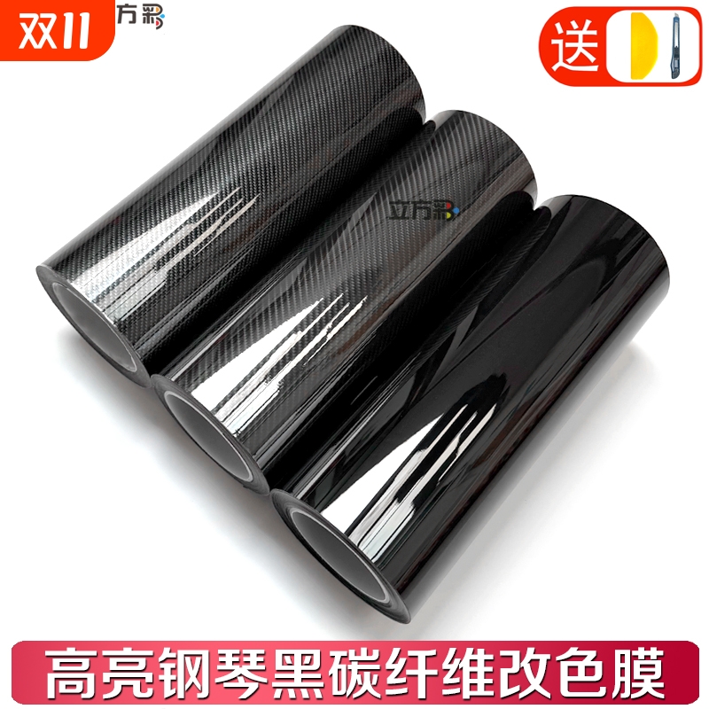汽车碳纤维贴膜黑色改色膜内饰中控车顶车身机车贴纸钢琴黑汽车膜