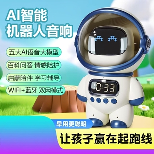宇航员豆包教育ai智能机器人对话儿童早教机闹钟高音质蓝牙音响