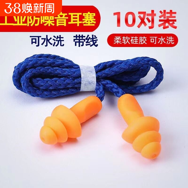 耳塞防噪音工业睡眠超级隔音降噪工厂车间带线防噪声硅胶隔绝室内