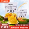 山里的味道正宗芒果干厚切原切芒果片大袋蜜饯馋嘴零食新鲜大片