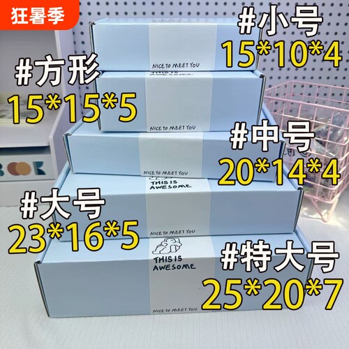 奶油蓝全款加厚加硬飞机盒