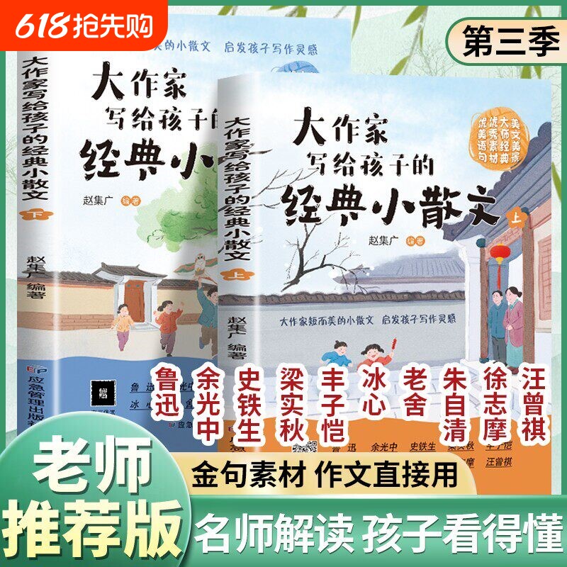 【2026新版】大作家写给孩子的小散文正版第三季（上下册）老舍鲁