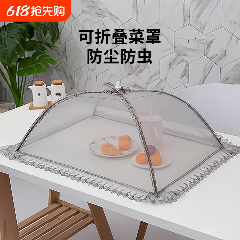 饭菜罩子盖菜罩可折叠餐桌罩防苍蝇饭罩家用防尘罩伞夏季方形防蚊
