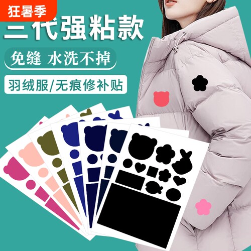 衣服强粘补丁贴布|超4000次加购