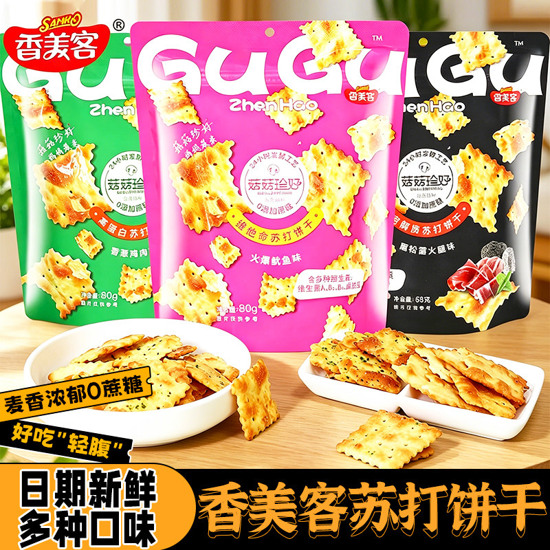 香美客苏打饼干80g菇菇珍好咸味海盐香葱无蔗糖办公室解馋小零食