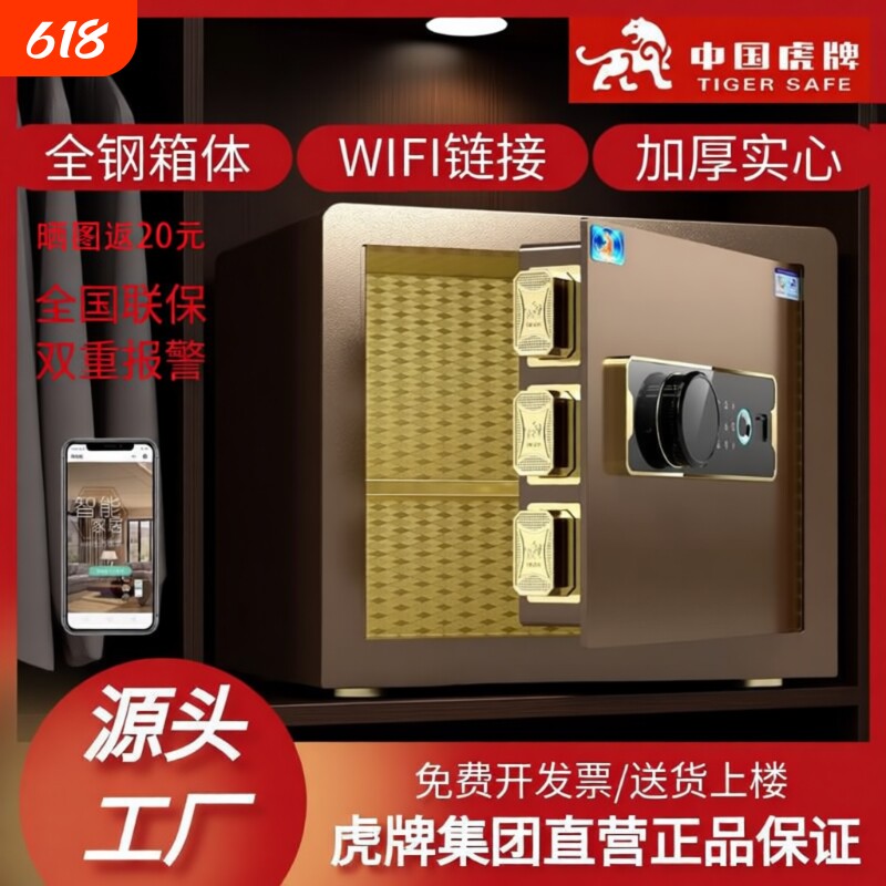 虎牌保险柜家用小型25cm/30/35/40办公保险箱全钢防盗可隐藏可入墙固定床头指纹密码wifi智能联网远程保管箱