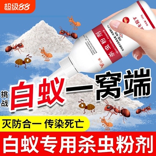 白蚁药防治专用除的药粉白蚂蚁一窝家用全窝端白蚁杀虫剂呋虫胺