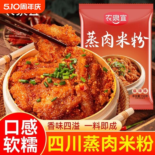 农泉宜蒸肉米粉调料四川重庆五香麻辣粉蒸粉蒸肉粉子原味家用滋味 - 封面