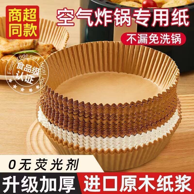 空气炸锅专用纸烤箱吸油垫纸家用食物纸碗电炸锅烘焙油纸圆形方形