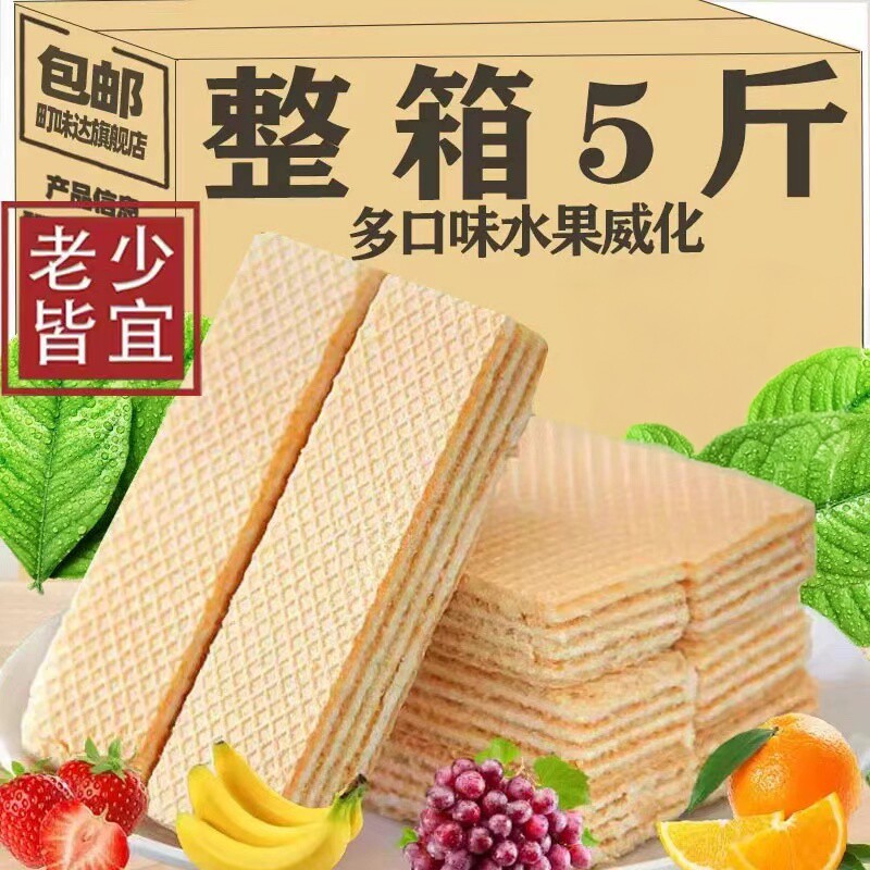 水果味威化饼干整箱批发早餐多口味散装夹心涂层儿童网红休闲零食