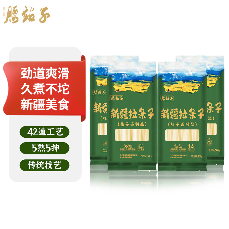 腰站子新疆手工拉条子4包劲道非挂面拉面大盘鸡面健康袋装家用