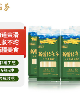 新疆腰站子手工拉条子