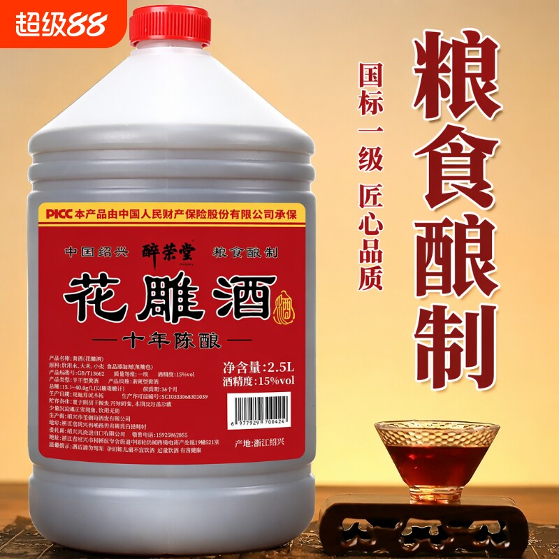 绍兴十年黄酒5斤桶装手工花雕酒正宗老酒加饭酒厨用料酒正品传统