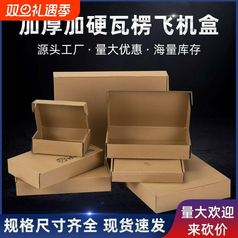 彩色飞机盒快递盒长方形牛皮纸盒小号扁平特硬打包盒折叠纸箱价格