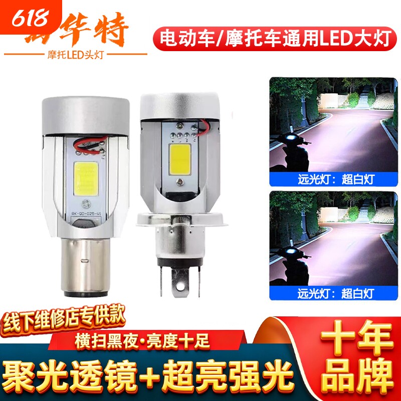 摩托踏板电动车大灯泡双爪H4内置带风扇LED前大灯超亮远近光灯泡