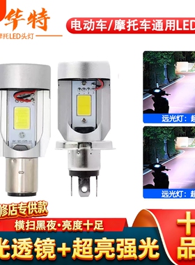 摩托踏板电动车大灯泡双爪H4内置带风扇LED前大灯超亮远近光灯泡
