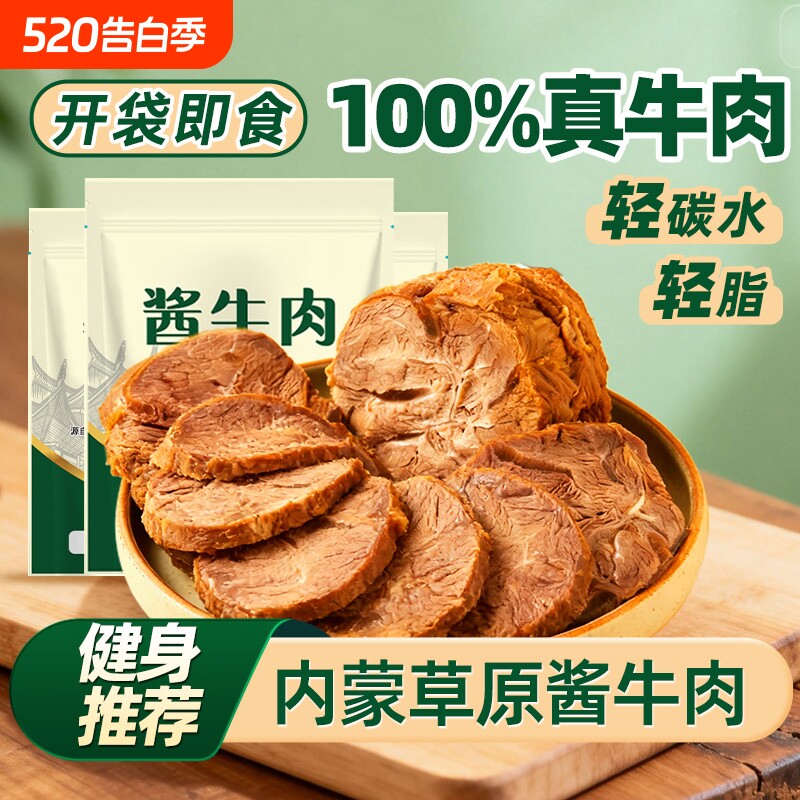 内蒙五香酱卤牛肉腱子特产即食健身零食卤牛肉风干草原原切解馋