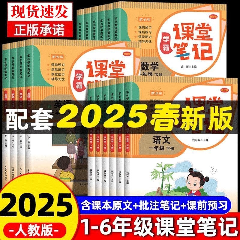 【黄冈学生在用！新版课堂笔记书