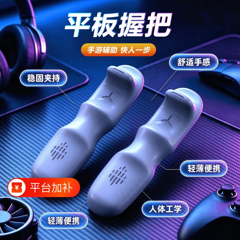 平板握把ipad手托陀螺仪多指操作游戏手柄吃鸡专用握把和平精英手柄硅胶防滑电竞手托吃鸡神器手游辅助手指托