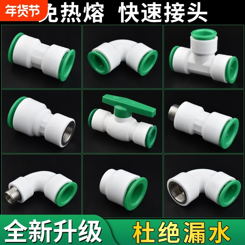 ppr水管快速接头4分6分免烫免热熔焊接直插式20 25PE冷热水管配件,基础建材,接头,淘宝优惠券,粉丝福利购,淘宝优惠卷