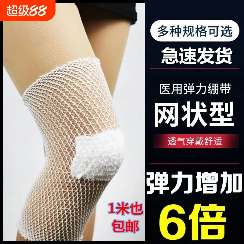 网状弹力绷带护理套网套膝盖胳膊关节纱布包扎透气绑带高弹力图片