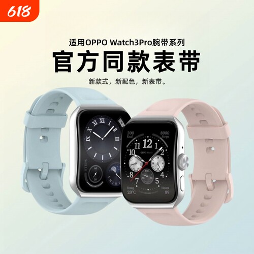 液态硅胶表带适用OPPOWatch3手表
