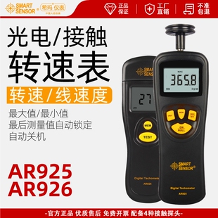 转速表高精度接触式转速仪激光马达电机线速转速测速仪AR925速度